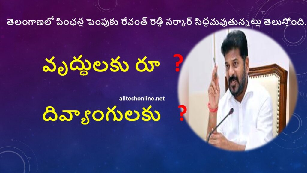 Telanganalo Pinchanla Penchadaniki CM Revanth Reddy Plans IN telugu 2025