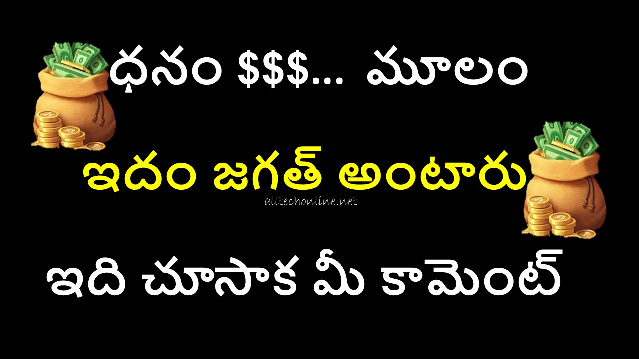 Dhanam moolam idham jagath in telugu