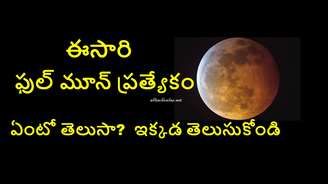 Full Moon Eppudu Today in Telugu 2026