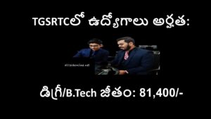 TGSRTCలో ఉద్యోగాలు అర్హత: డిగ్రీ/B.Tech జీతం: 81,400/-