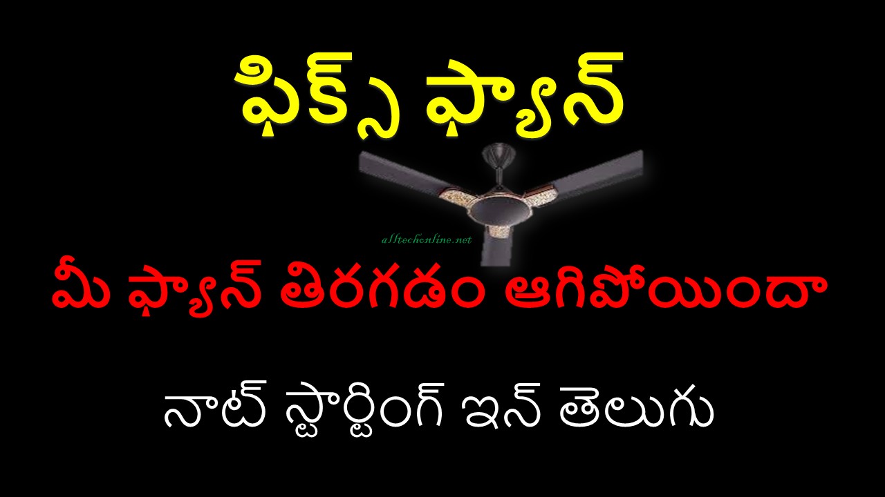 How To Fix Fan If Not Starting in Telugu