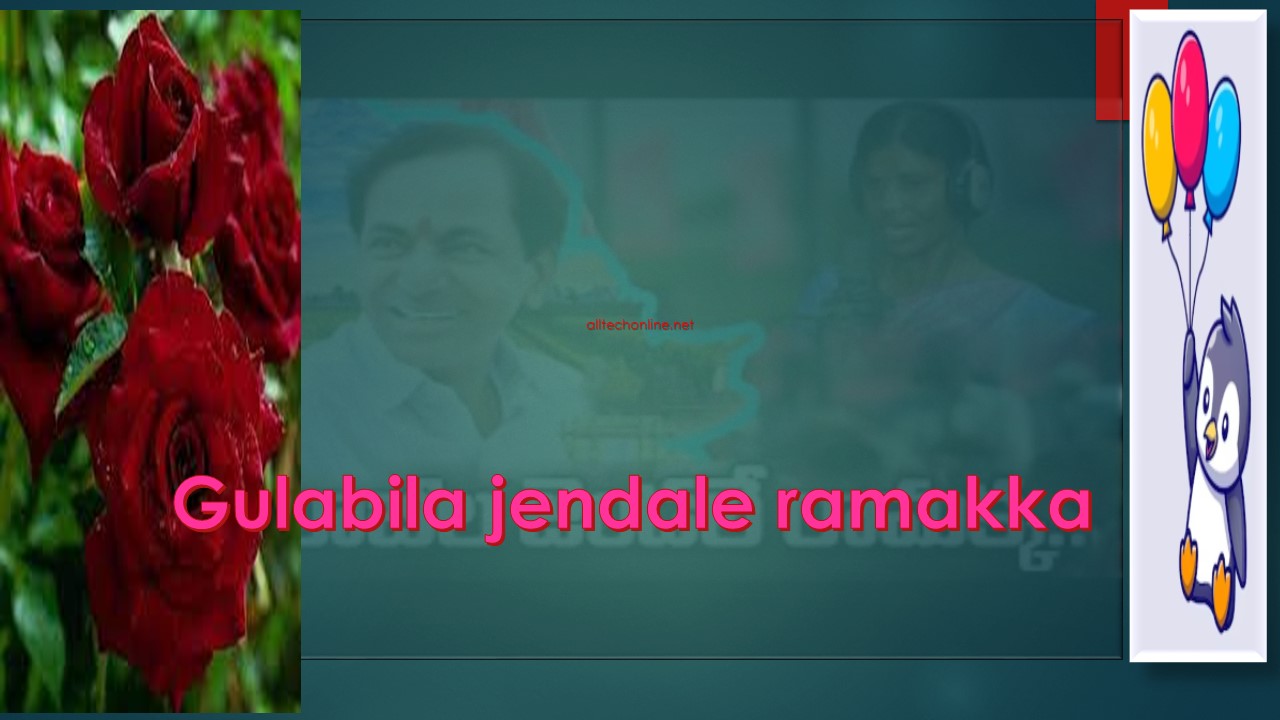 Gulabila jendale ramakka song lyrics in telugu