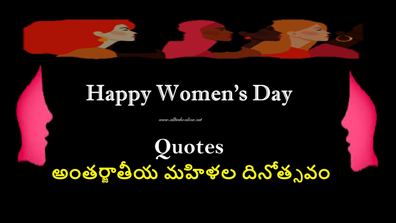 Antarjaathiya Mahilala Dinostavam Quotes in Telugu