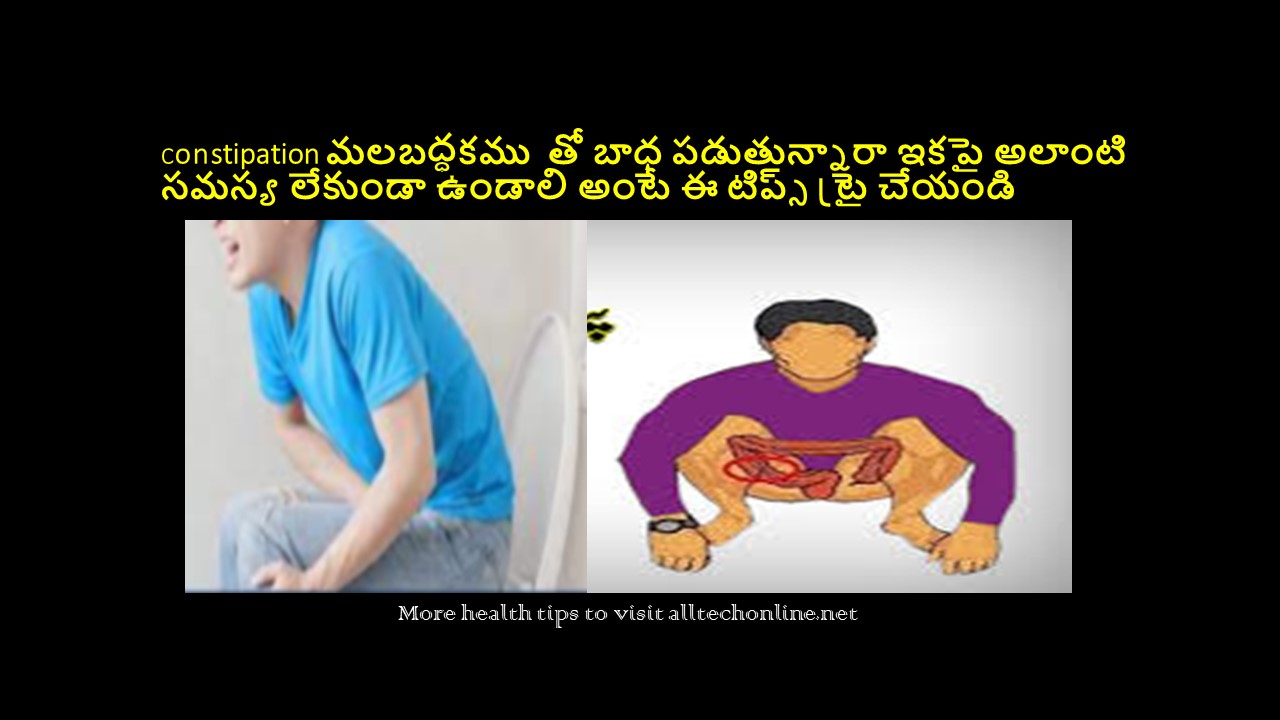 Malabaddakam Constipation Tips to relieve constipation