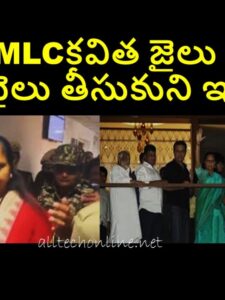 MLC Kavitha jailu ka leka bail teesukuni intika