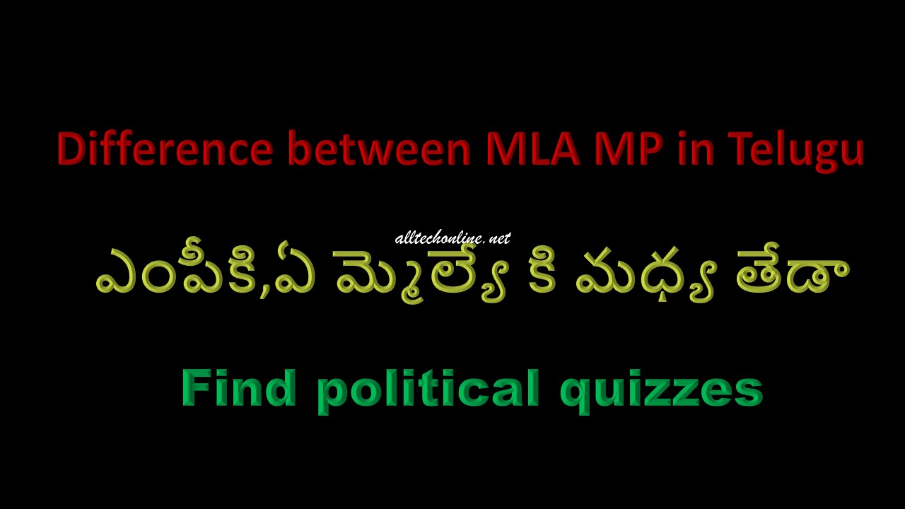Difference between MLA MP in telugu