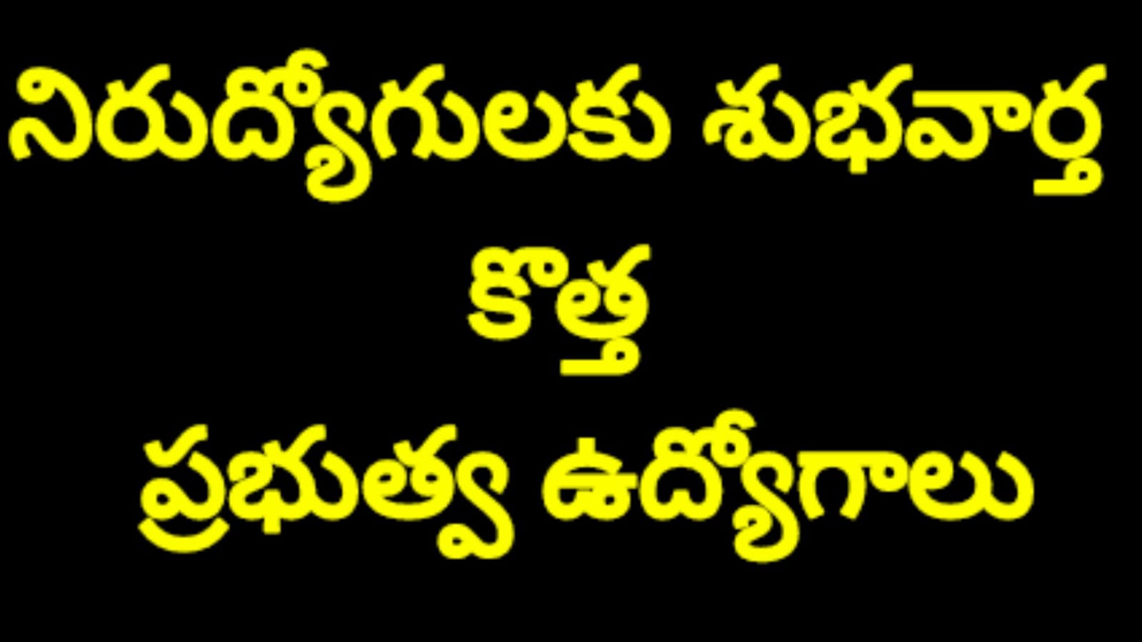 Latest Govt Jobs Updates in Telugu 2024