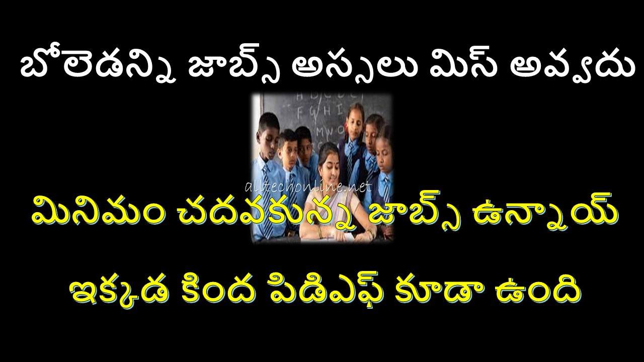 Latest Govt Jobs Notification in Telugu