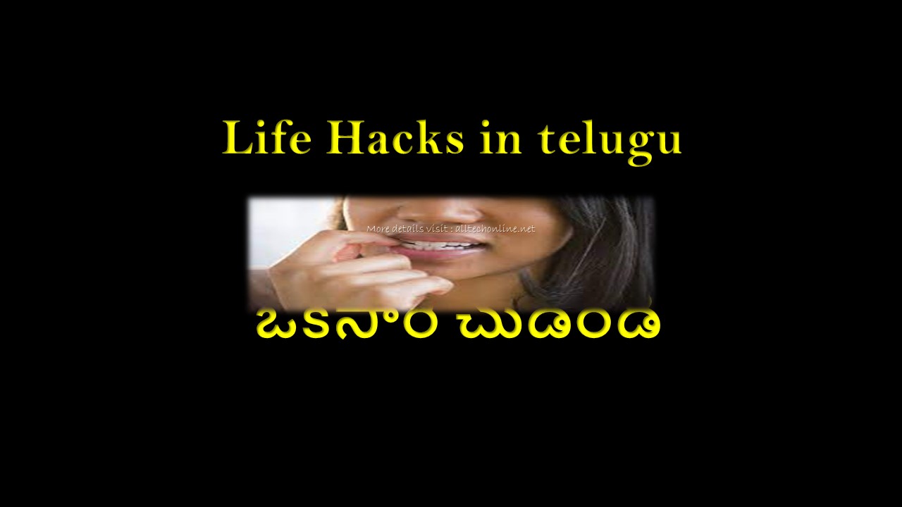 Life hacks in telugu 2024
