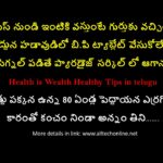 Health is Wealth Healthy Tips in telugu