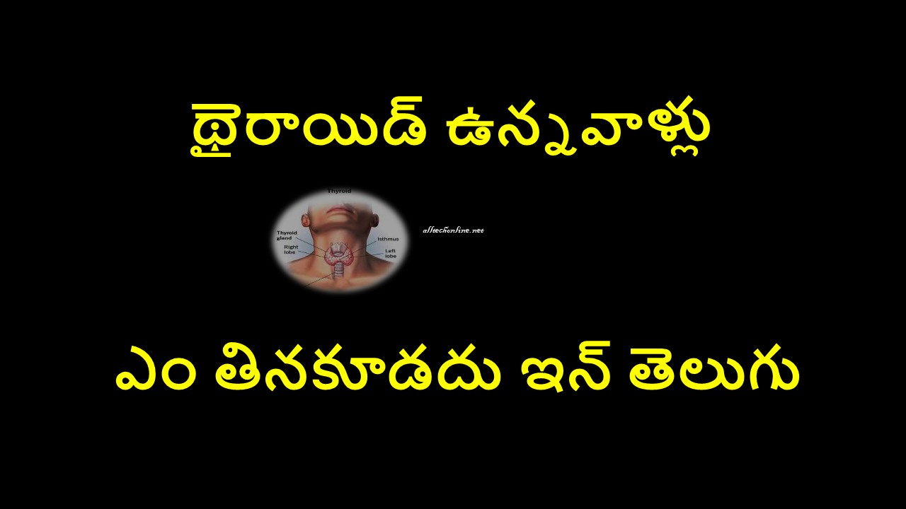 Thyroid Unnavaallu Em Tinakudadu in Telugu