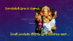 Vinayaka Chavithi Pooja Visheshalu in Telugu 2025