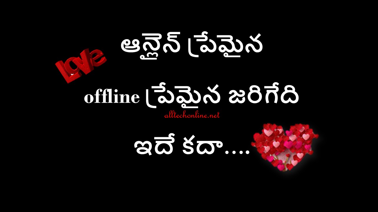 online premina offline premina jarigedi ide kada story in telugu