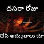 Dussehra roju ila chesi adbutalu chudandi