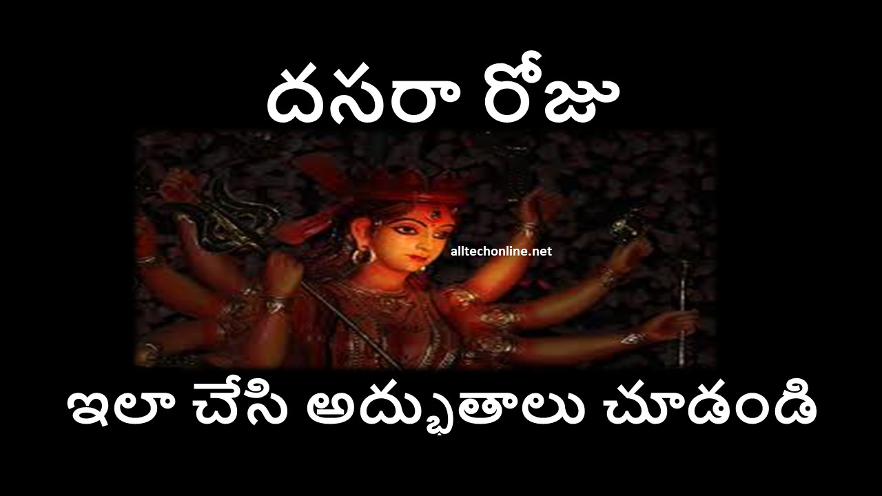 Dussehra roju ila chesi adbutalu chudandi