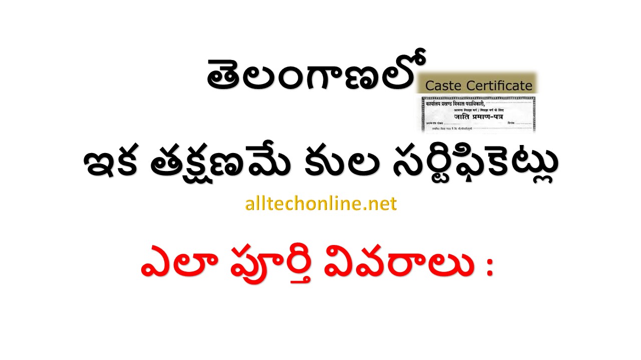 Telanganalo Ippudu Ventane kula certificates