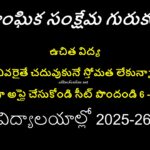 Uchitha Vidya Gurukula Patashalao Dont Miss