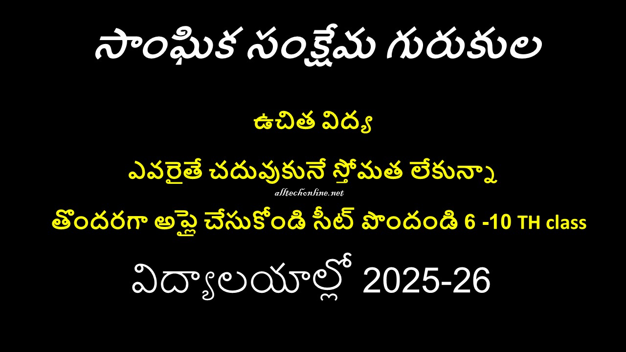 Uchitha Vidya Gurukula Patashalao Dont Miss