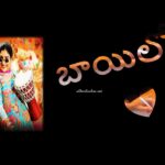 Bhailone Ballipalike Mangli song lyrics in Telugu