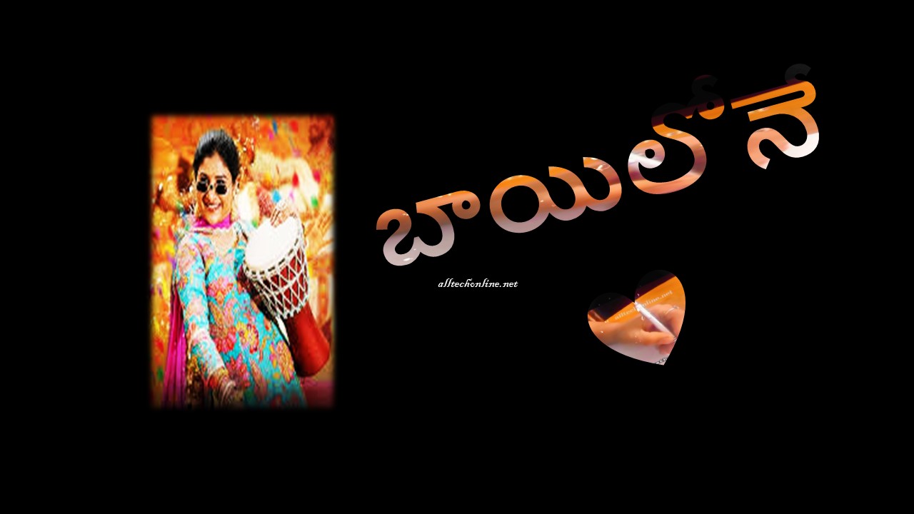 Bhailone Ballipalike Mangli song lyrics in Telugu