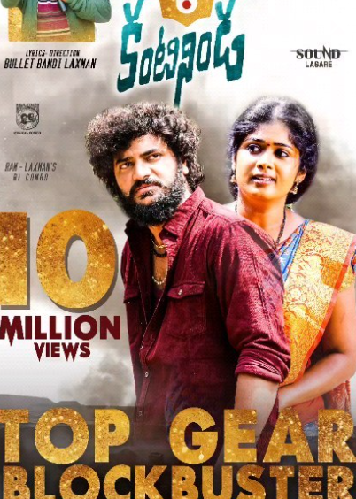 Kantininda kanneellu unna folk song lyrics in telugu