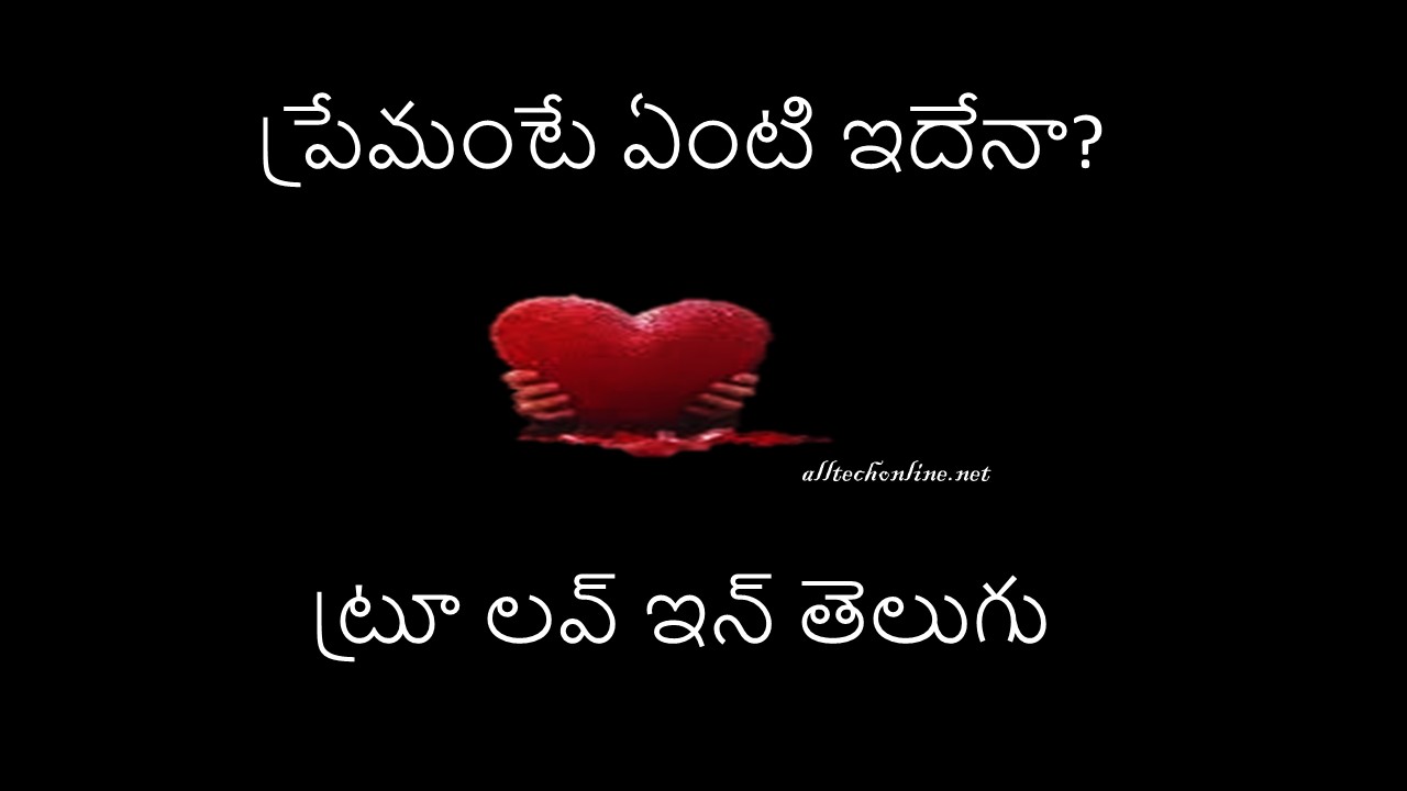 Premante Enti Idhena True Love in Telugu