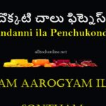 andanni ila penchukondi andam arogyam ila mi sontham