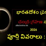 Chandra Grahana Timings According to India