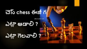 How Easy to Play Chess Game and winning Tricks