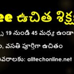 Free Education in Telangana For All Unemployees