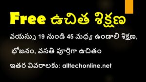 Free Education in Telangana For All Unemployees