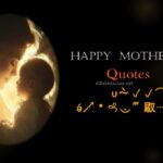 Happy Mothers day quotes in telugu