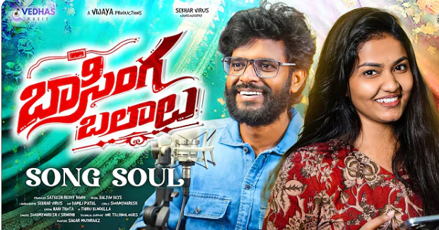 basinga balalu song lyrics writer evaru