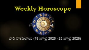 Weekly Horoscope short and sweet results in Telugu
