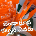 indian flag rupakartha evaru